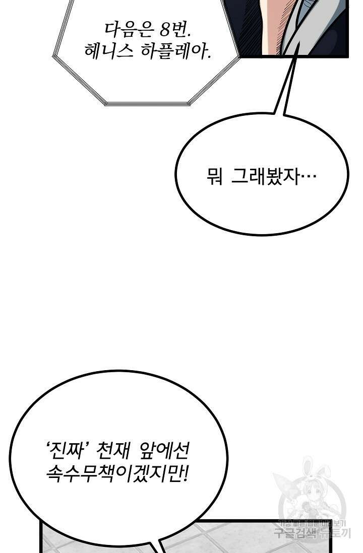 용사 동생은 아카데미 고인물 7화 17
