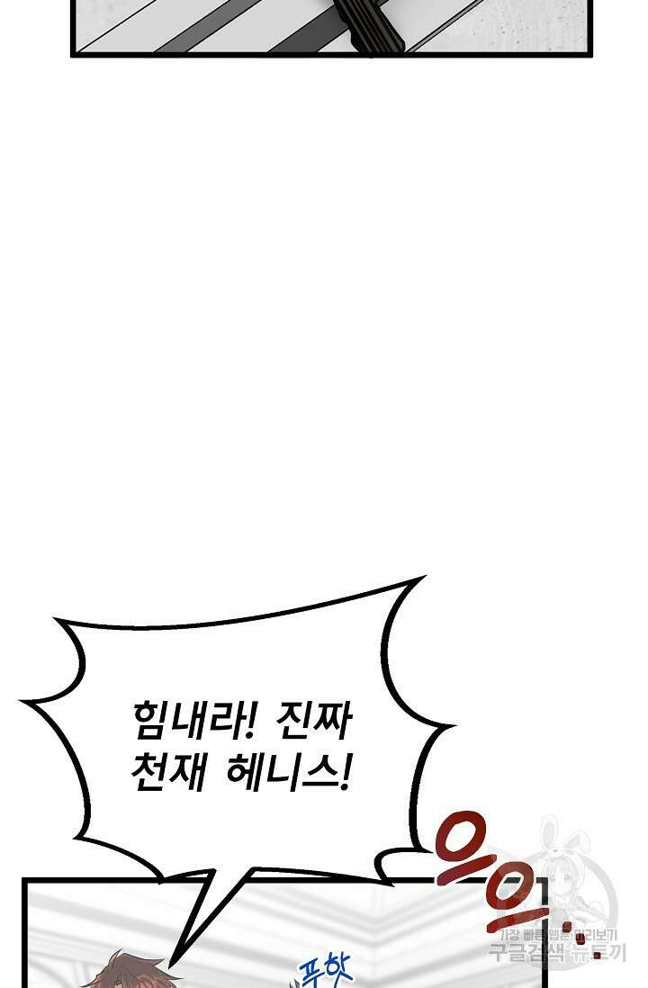 용사 동생은 아카데미 고인물 7화 19