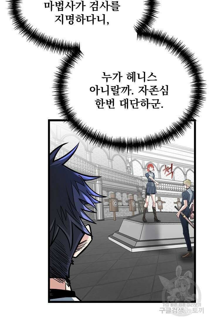 용사 동생은 아카데미 고인물 7화 21