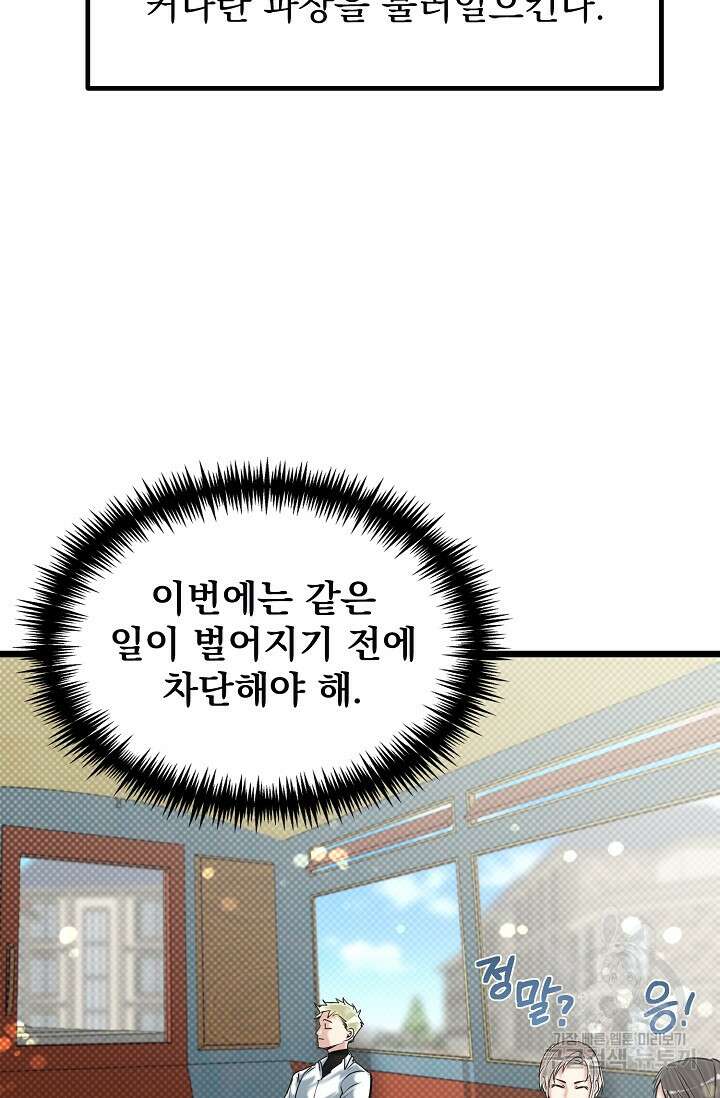 용사 동생은 아카데미 고인물 16화 6