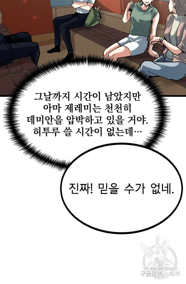 용사 동생은 아카데미 고인물 16화 7
