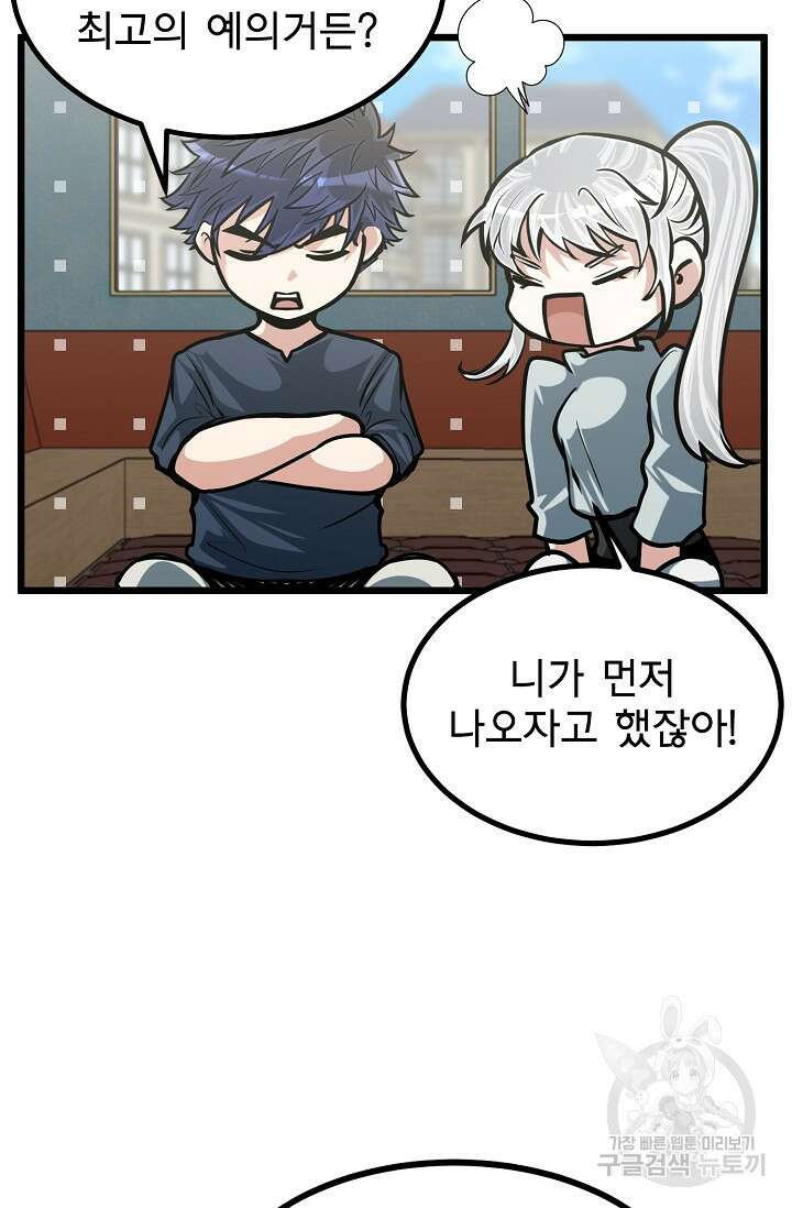 용사 동생은 아카데미 고인물 16화 11
