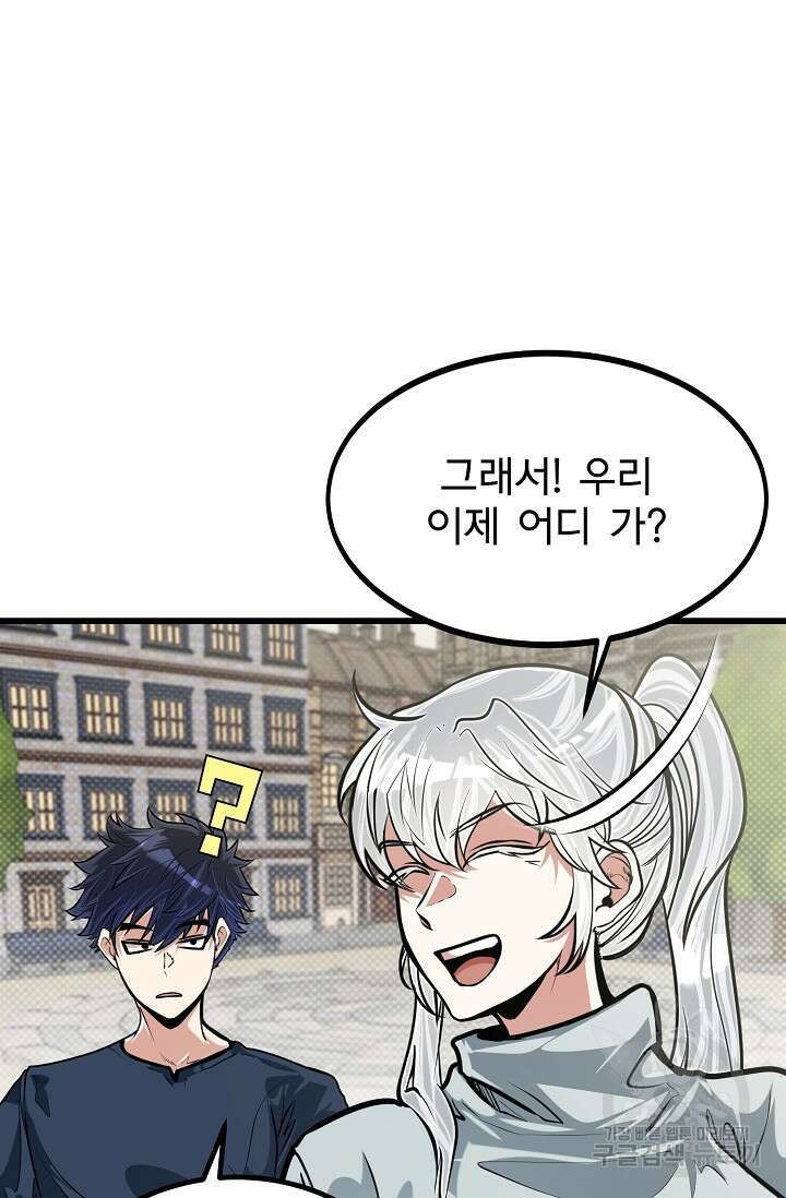 용사 동생은 아카데미 고인물 16화 16
