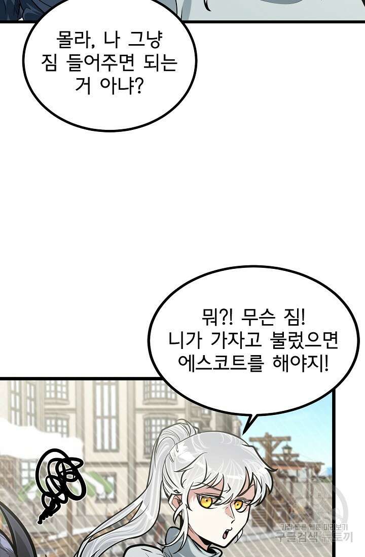 용사 동생은 아카데미 고인물 16화 17