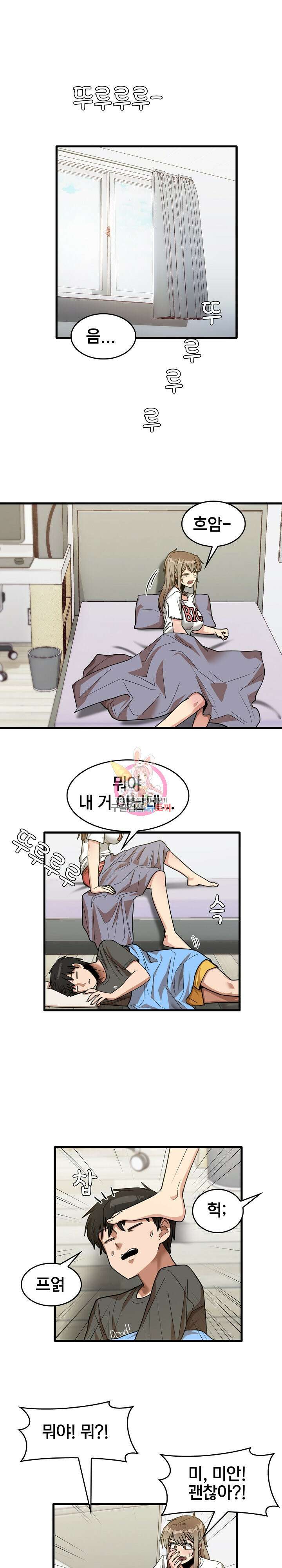 더도말고 덜도말고 35화 1