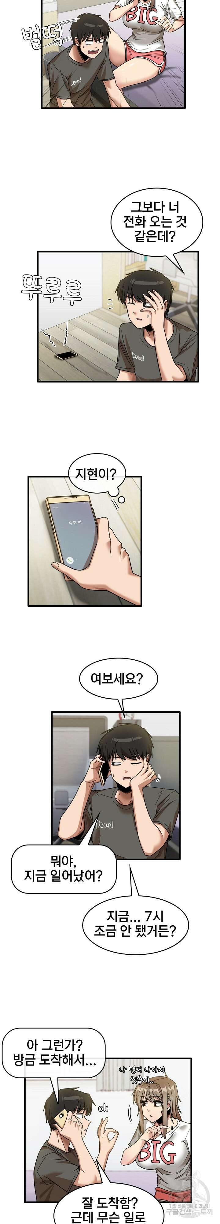 더도말고 덜도말고 35화 2