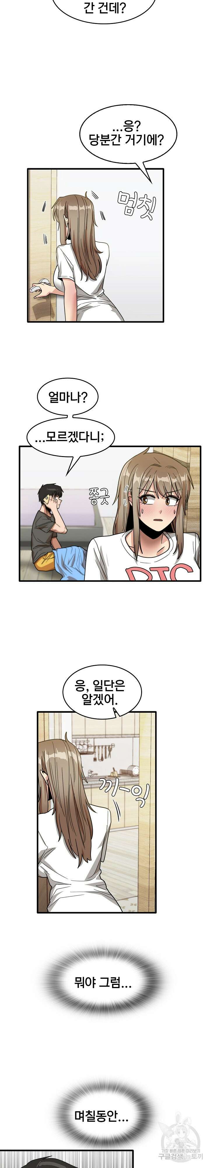 더도말고 덜도말고 35화 3