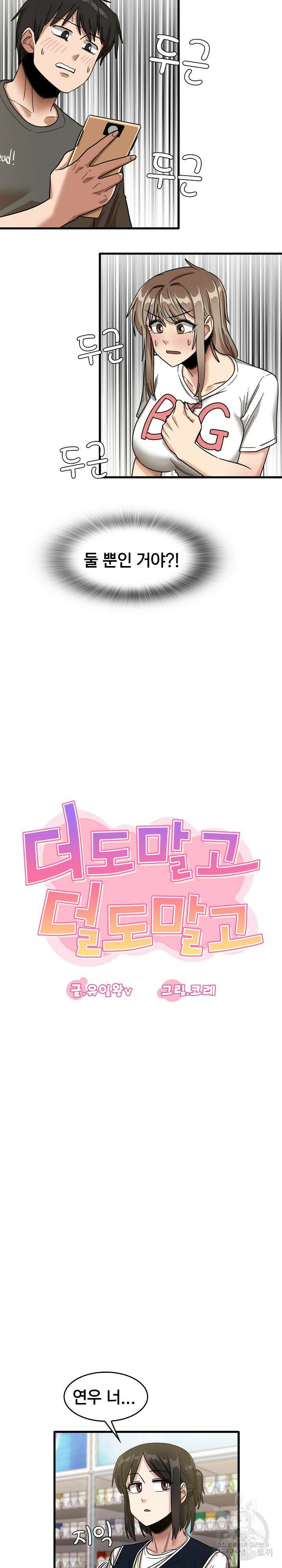 더도말고 덜도말고 35화 4