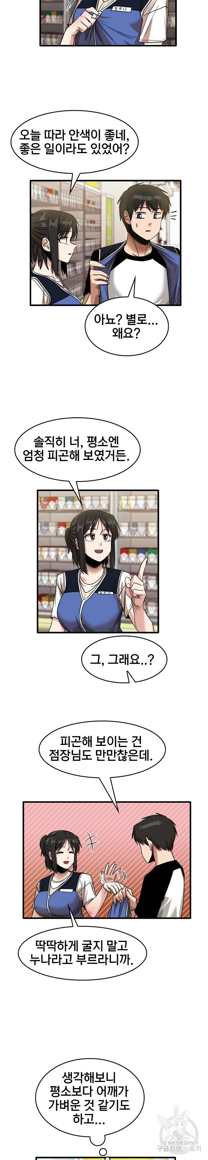 더도말고 덜도말고 35화 5