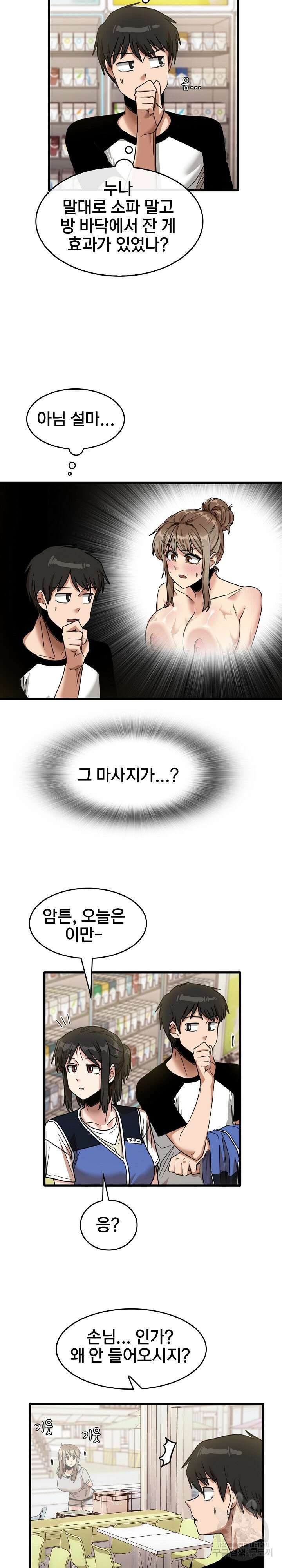 더도말고 덜도말고 35화 6