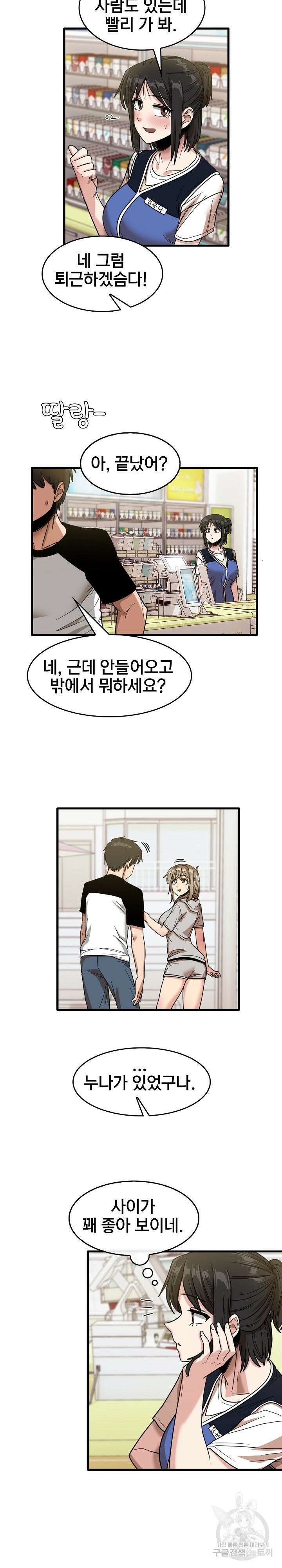 더도말고 덜도말고 35화 8