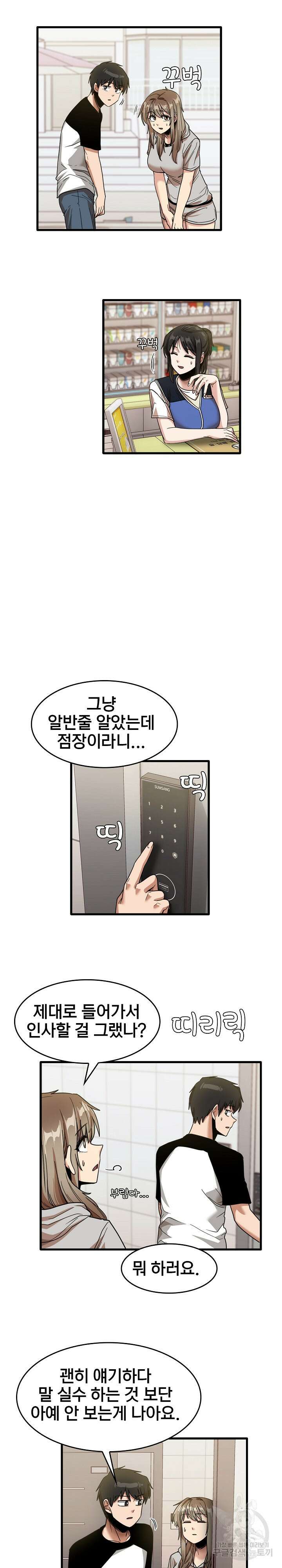 더도말고 덜도말고 35화 9