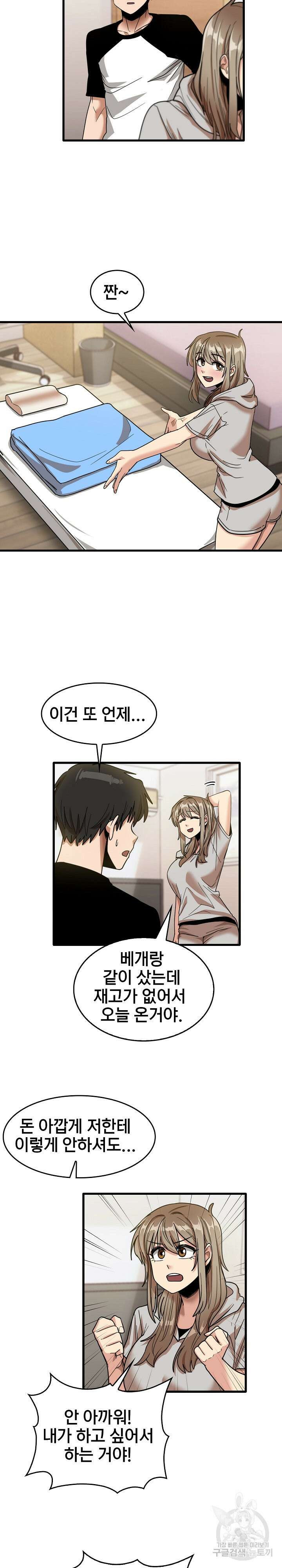 더도말고 덜도말고 35화 11