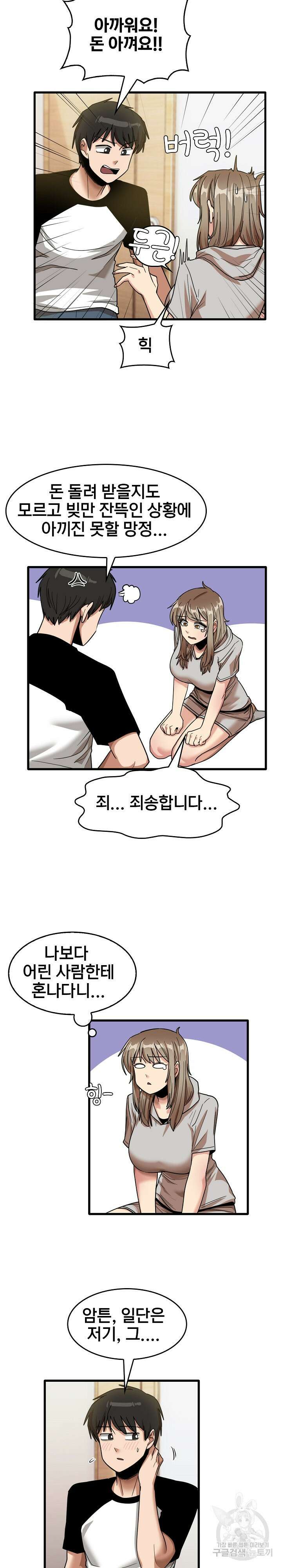 더도말고 덜도말고 35화 12