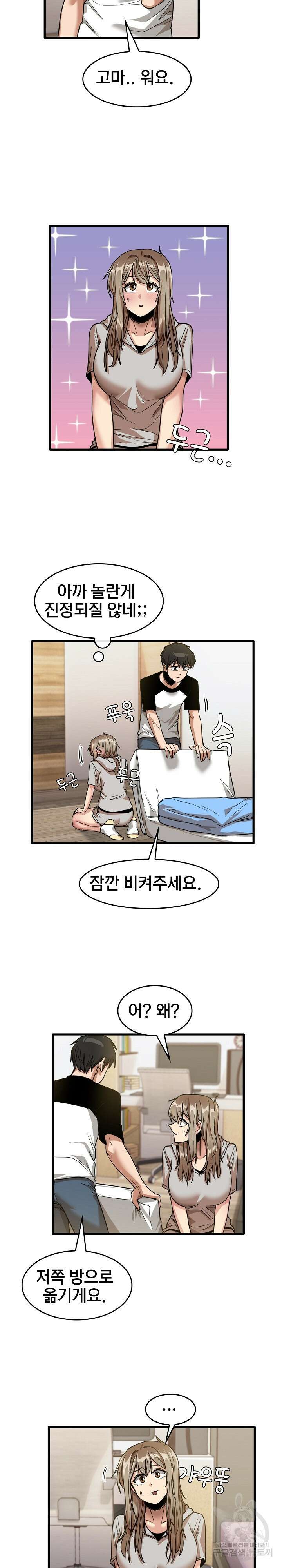 더도말고 덜도말고 35화 13