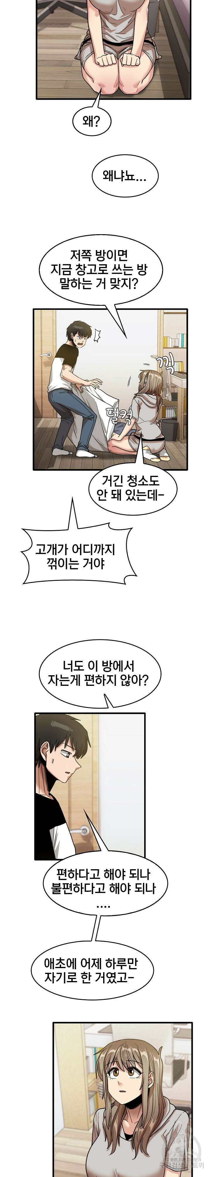더도말고 덜도말고 35화 14