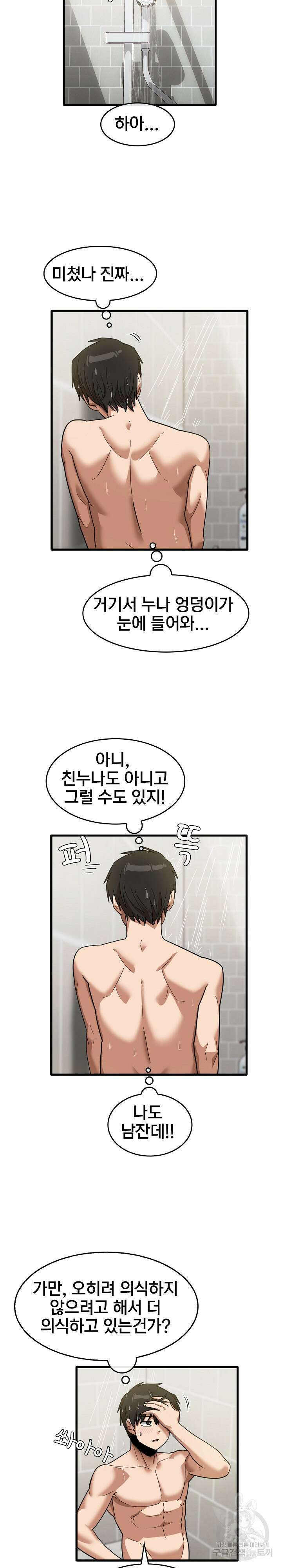 더도말고 덜도말고 35화 17