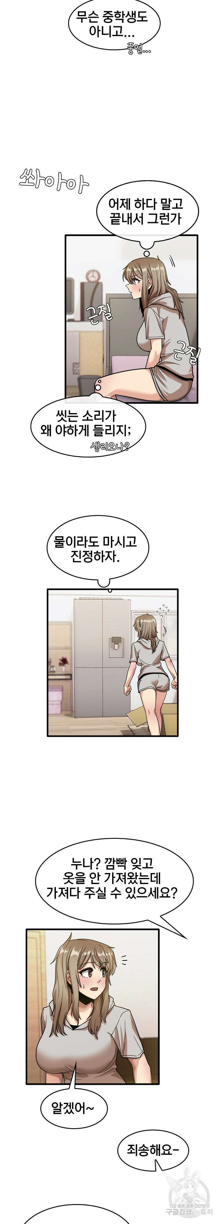 더도말고 덜도말고 35화 18
