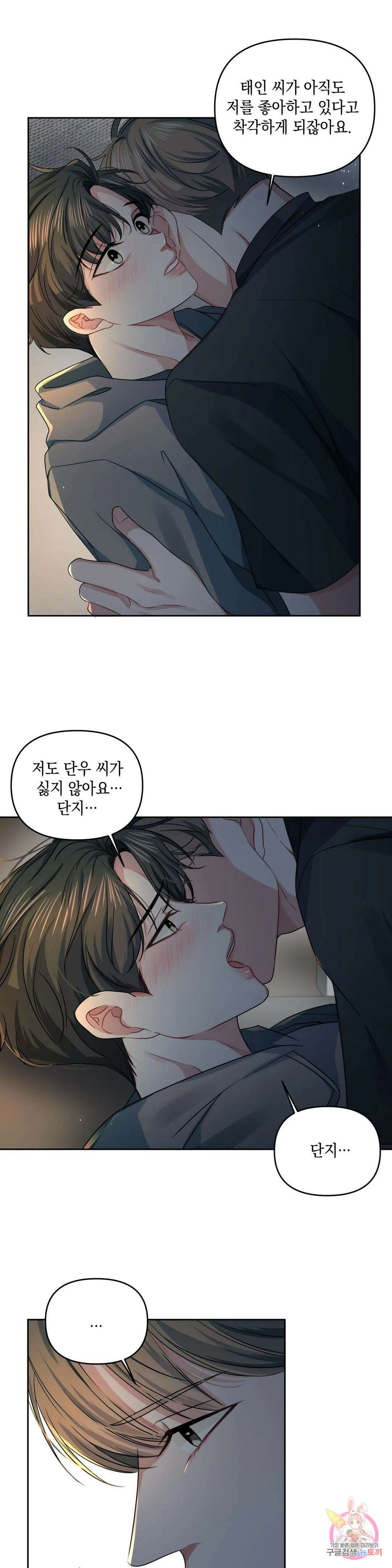 재회의 그림자 27화 1