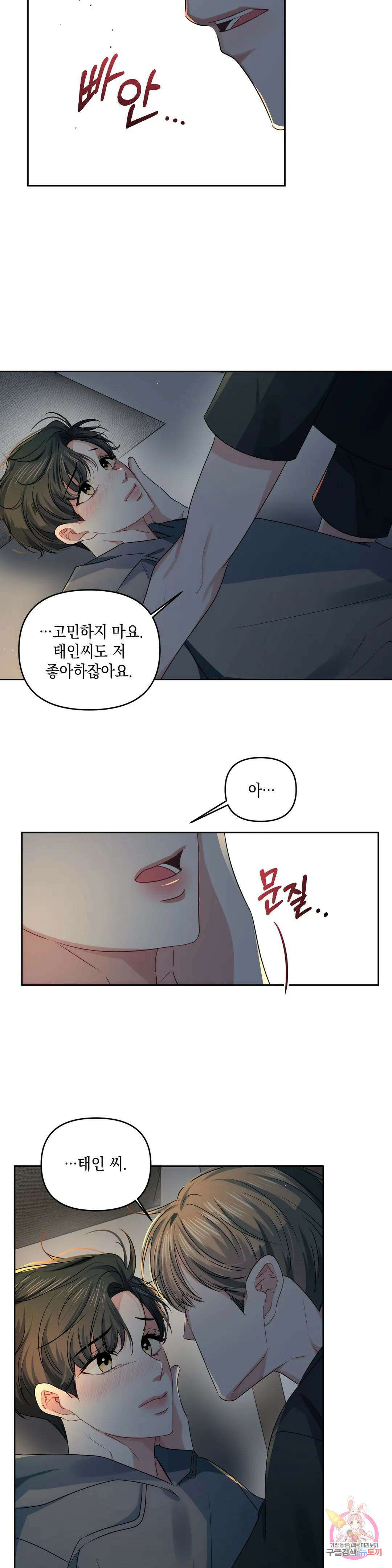 재회의 그림자 27화 2