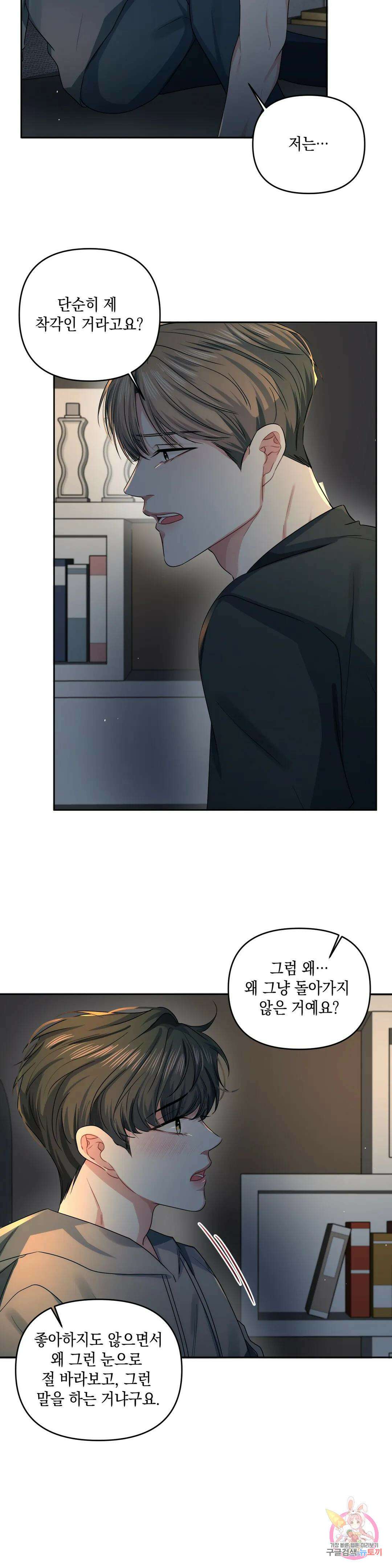 재회의 그림자 27화 5