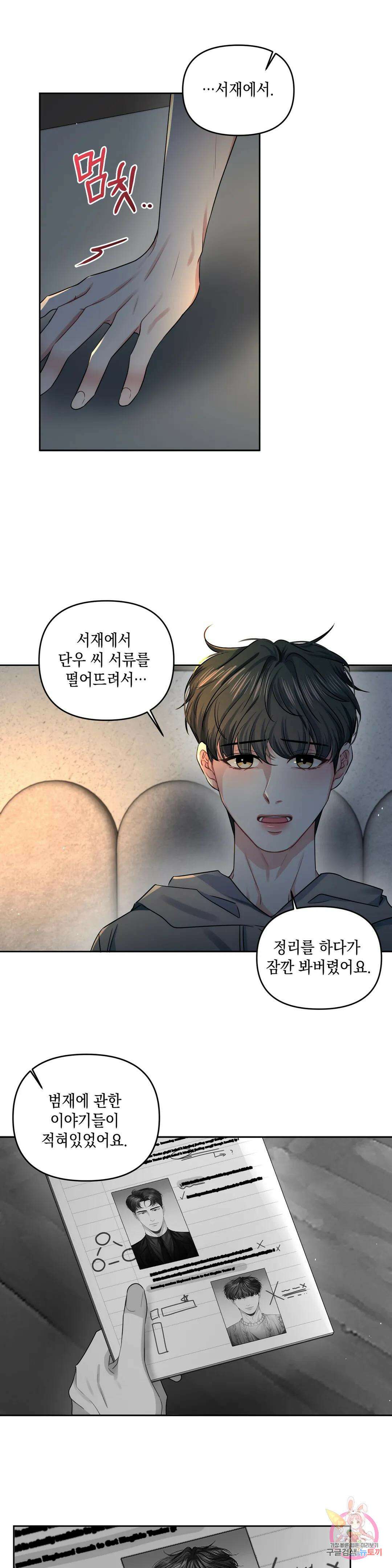 재회의 그림자 27화 6
