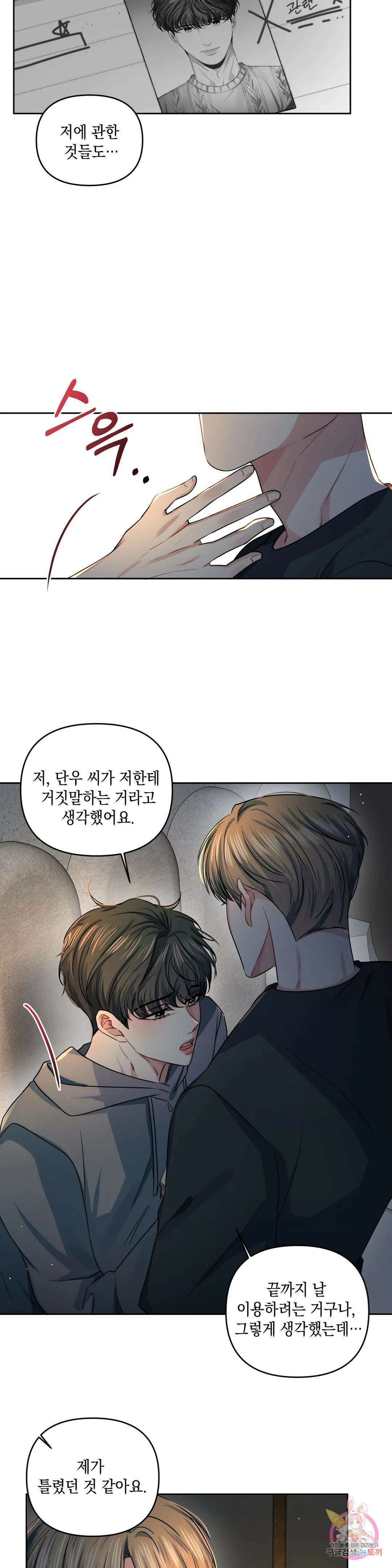 재회의 그림자 27화 7