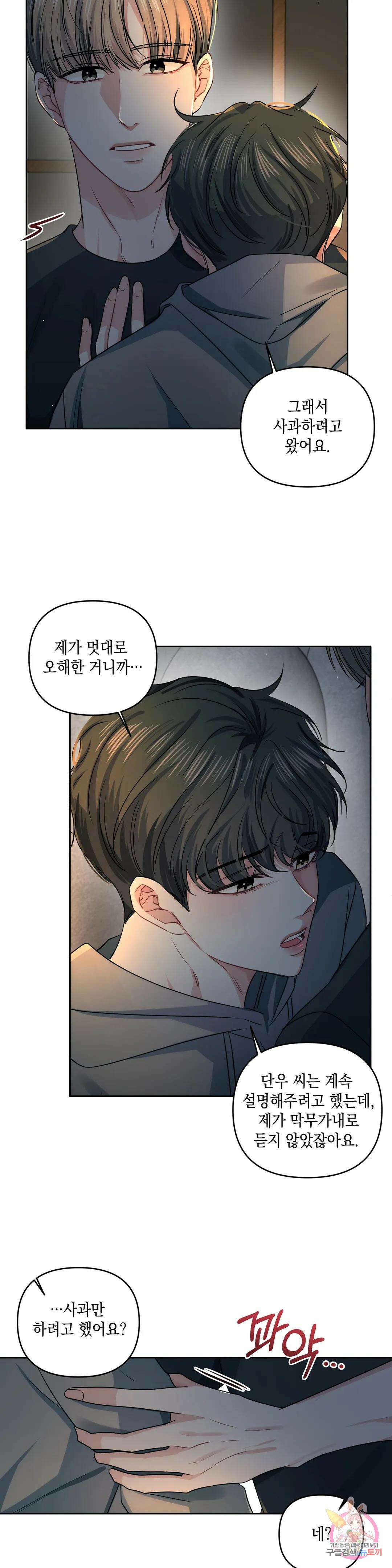 재회의 그림자 27화 8