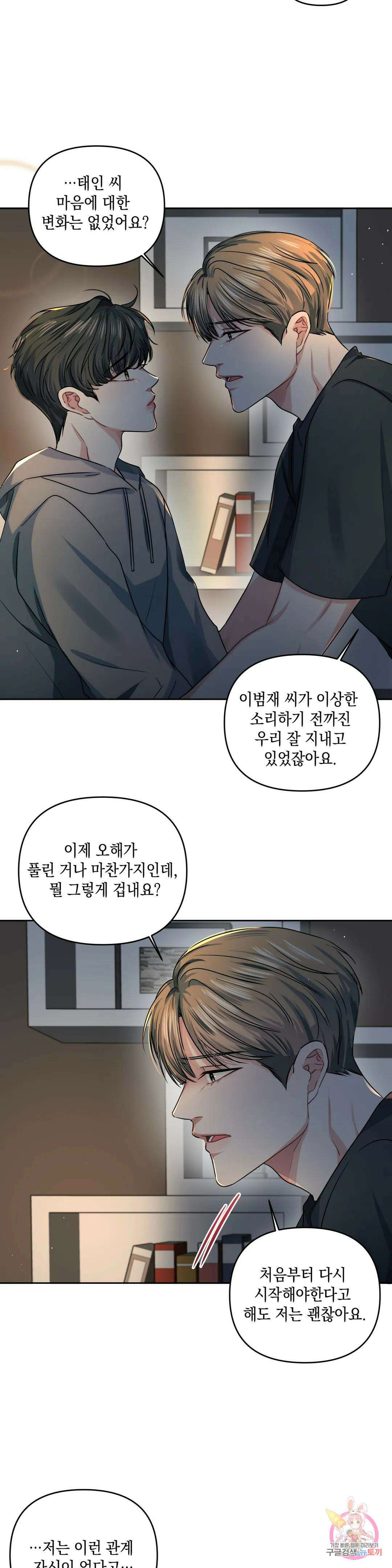 재회의 그림자 27화 9