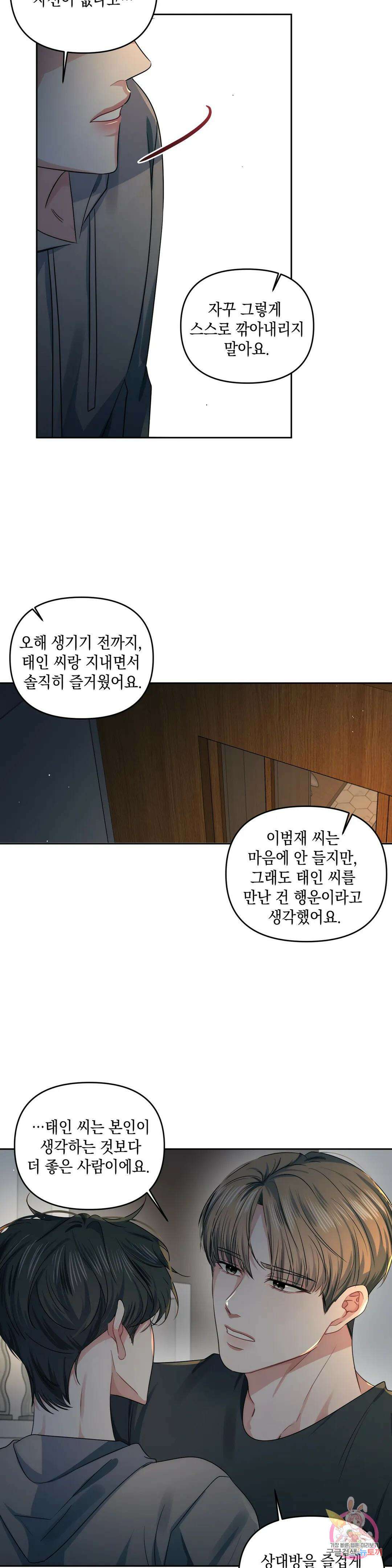 재회의 그림자 27화 10