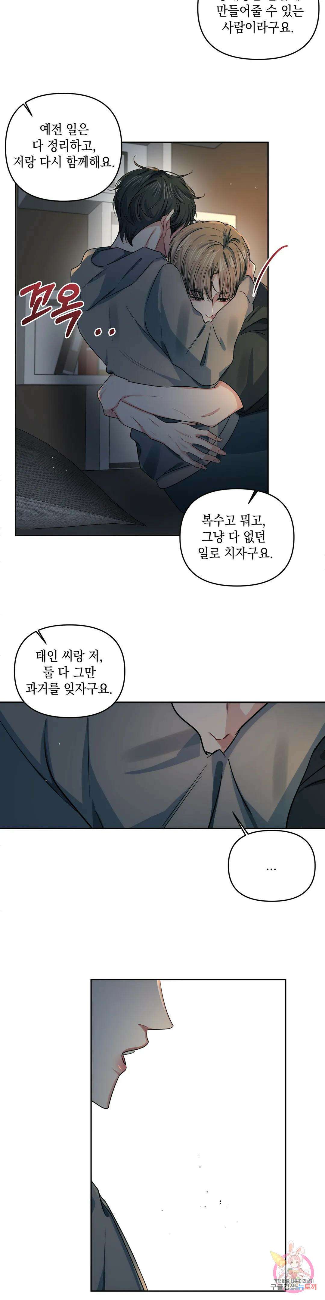 재회의 그림자 27화 11