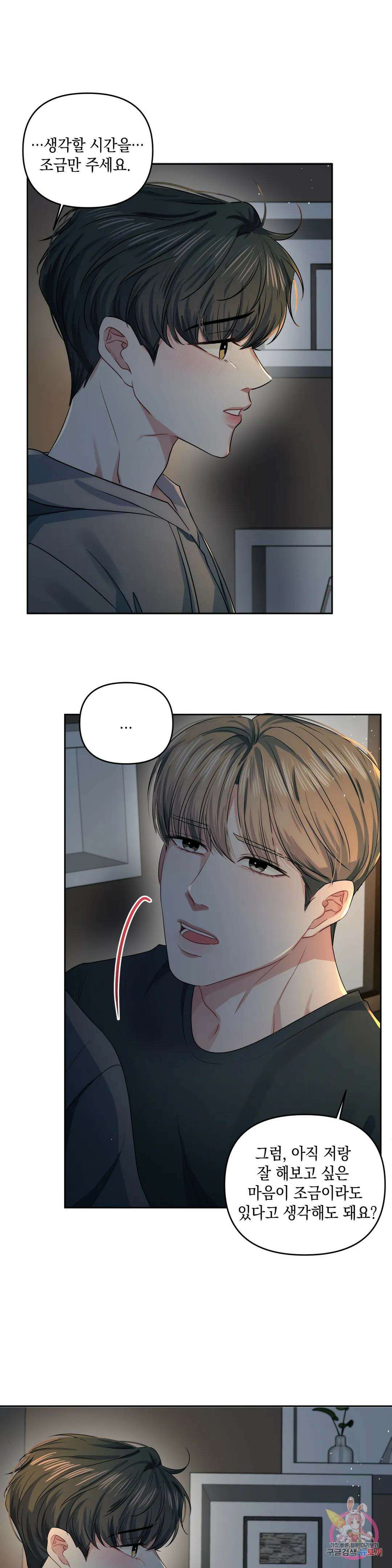 재회의 그림자 27화 12