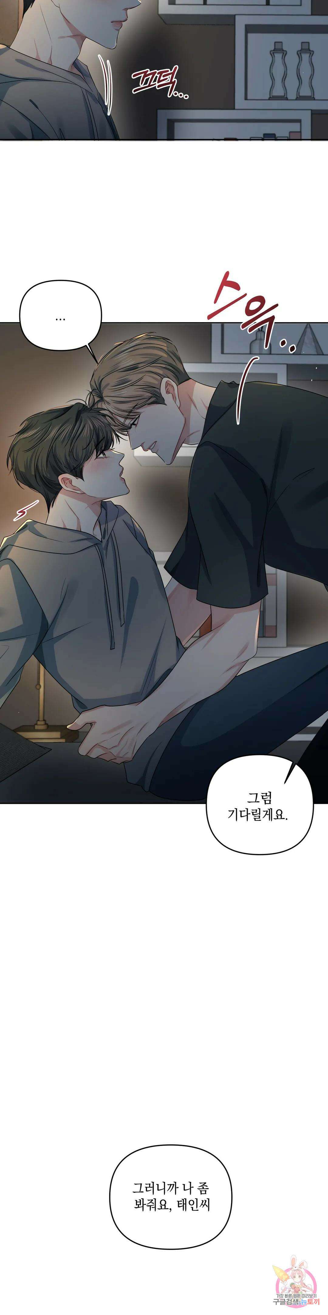 재회의 그림자 27화 13