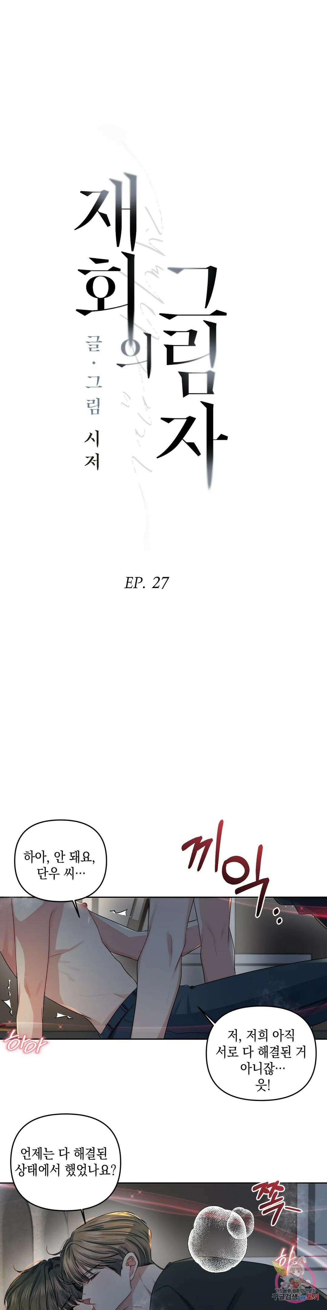 재회의 그림자 27화 14