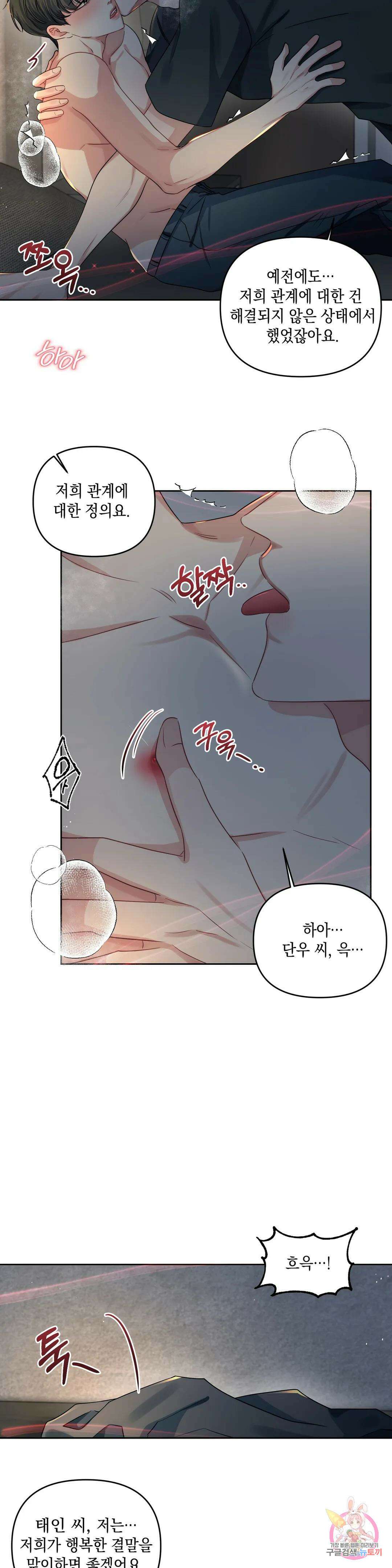 재회의 그림자 27화 15