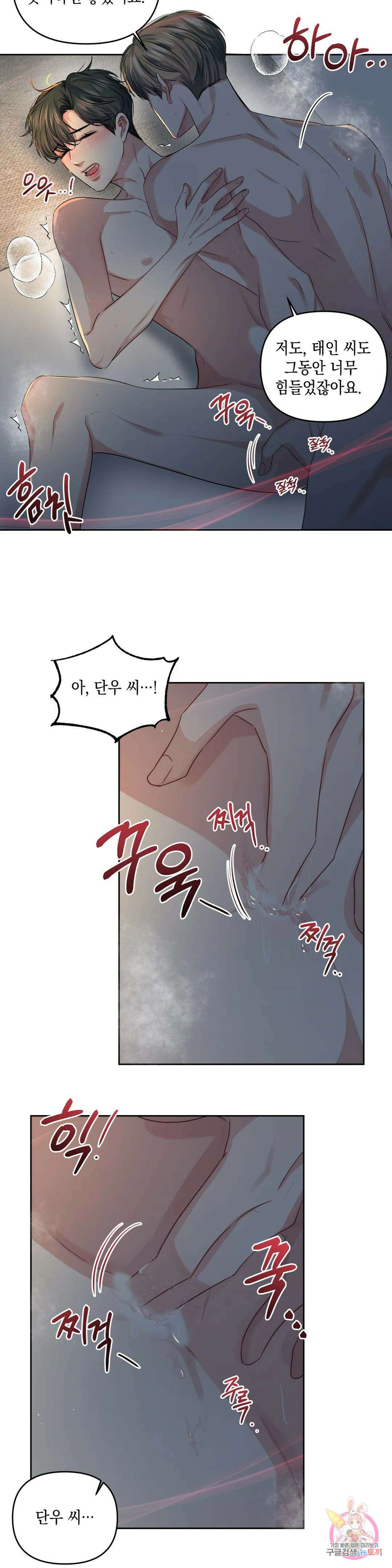 재회의 그림자 27화 16