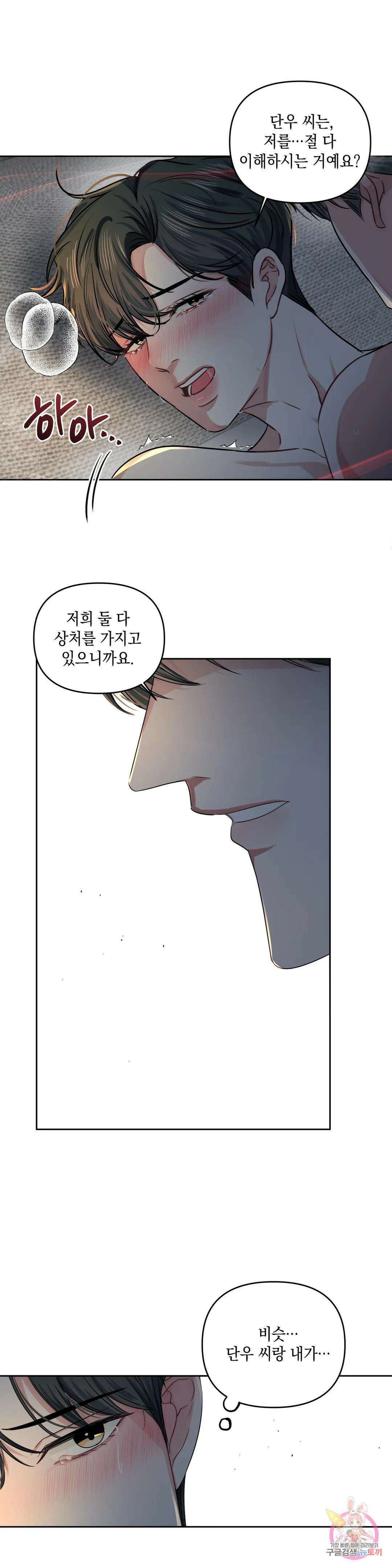 재회의 그림자 27화 17