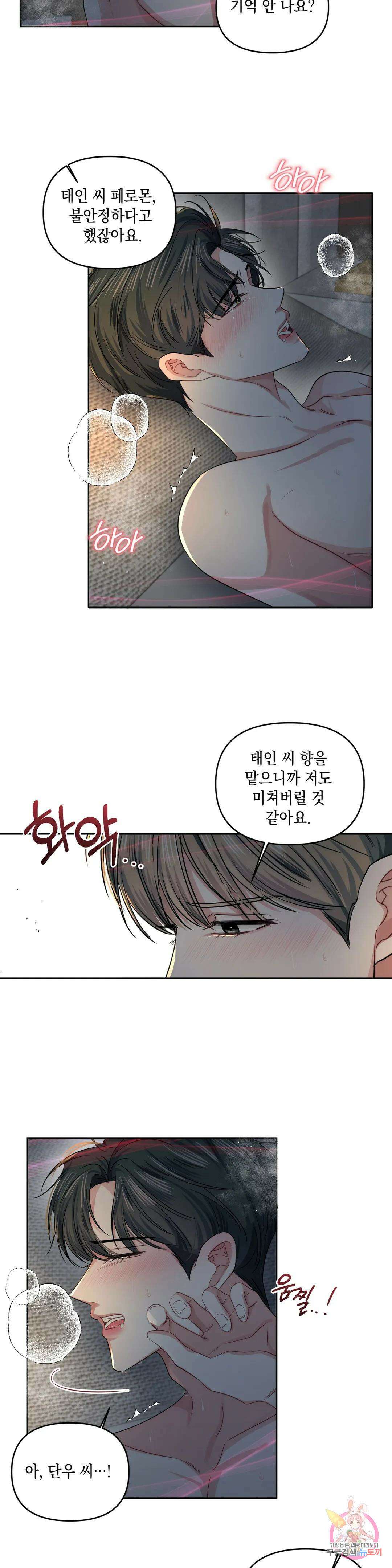 재회의 그림자 27화 21