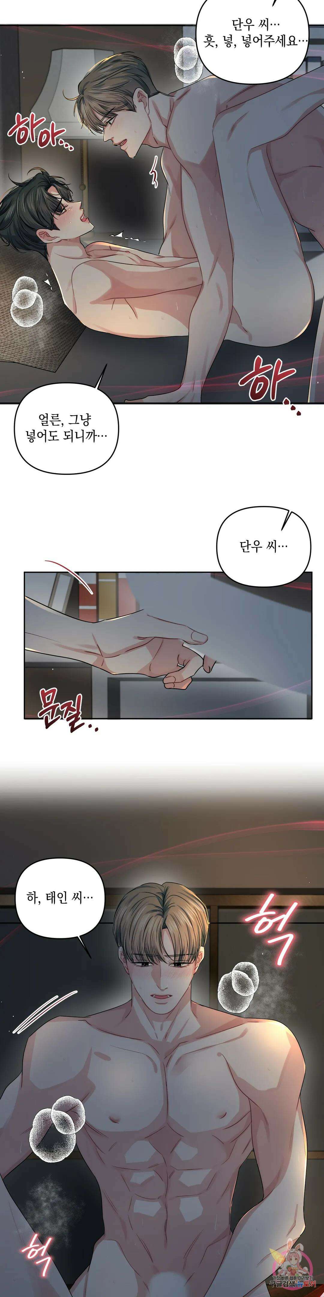 재회의 그림자 27화 22