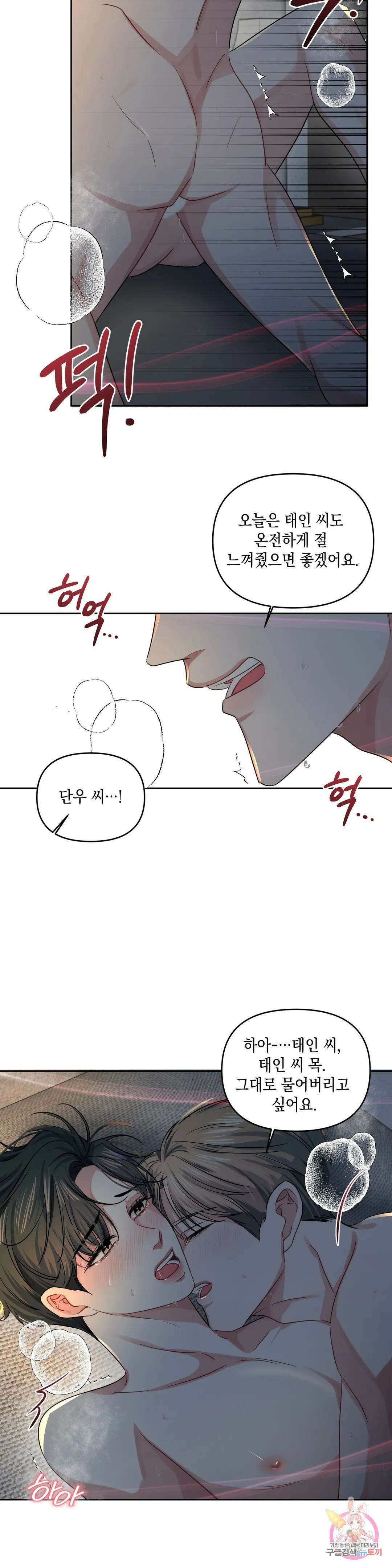 재회의 그림자 27화 25