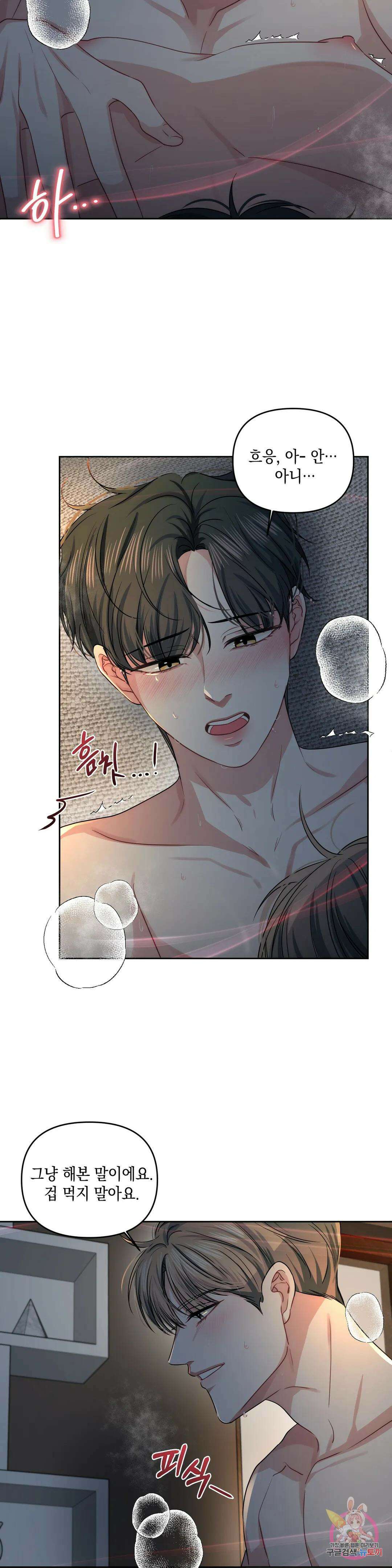 재회의 그림자 27화 27