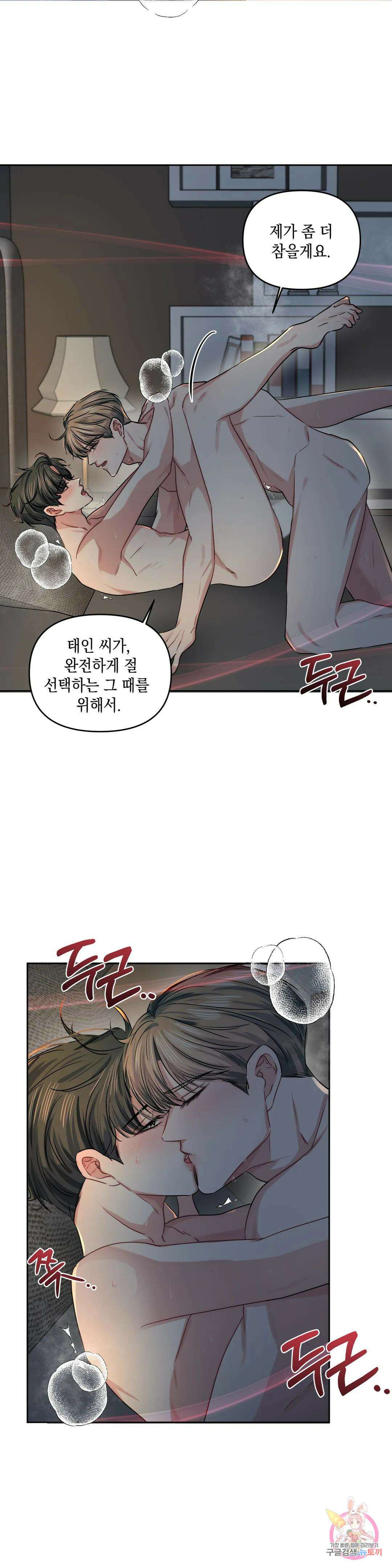 재회의 그림자 27화 28