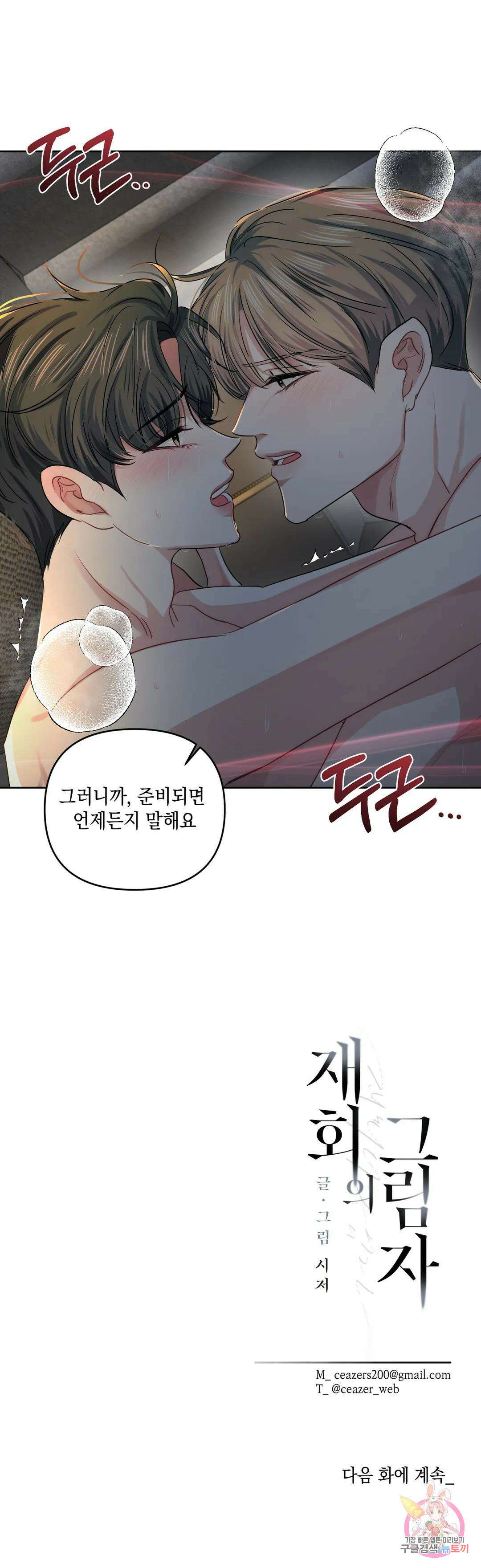 재회의 그림자 27화 29