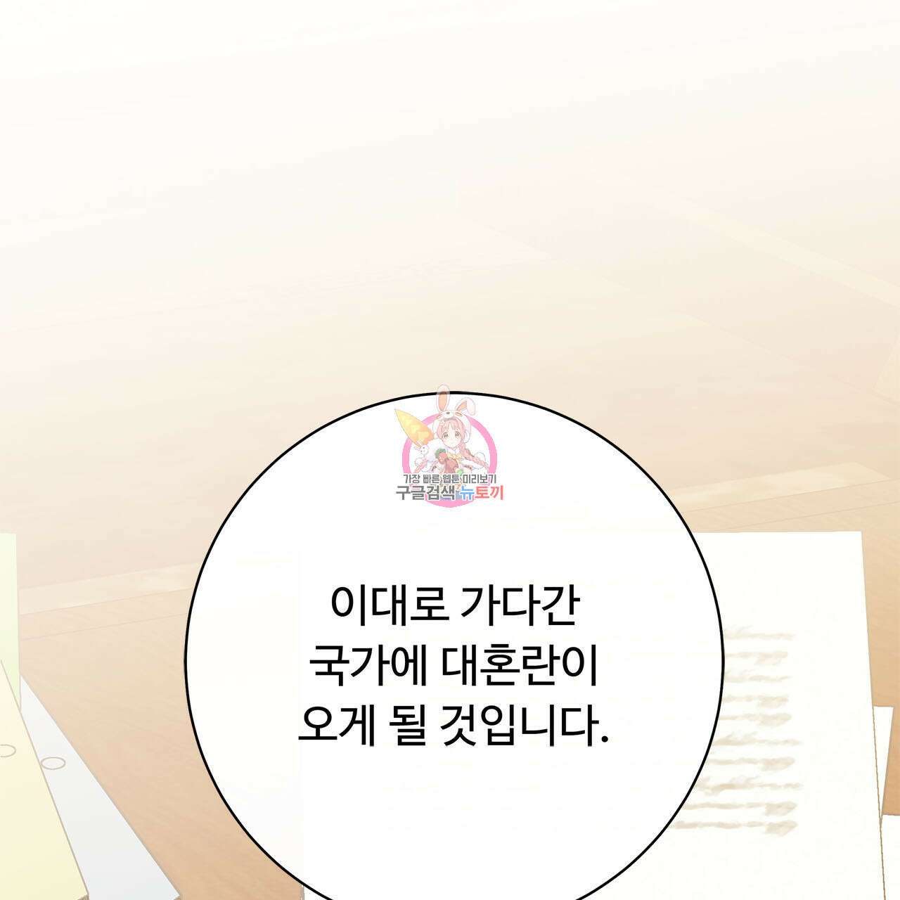 나의 그대는 악마 4화 1
