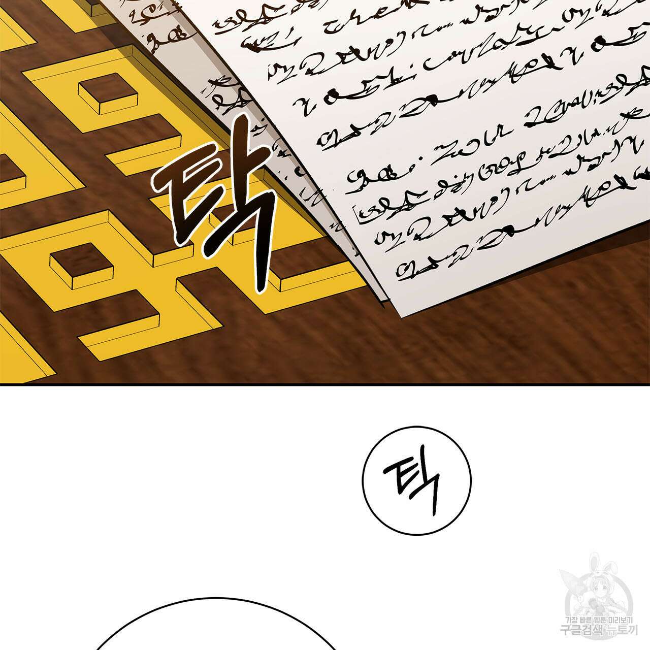 나의 그대는 악마 4화 3