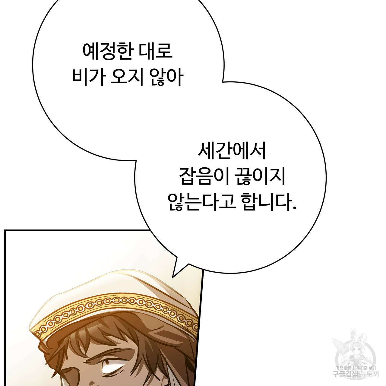 나의 그대는 악마 4화 4