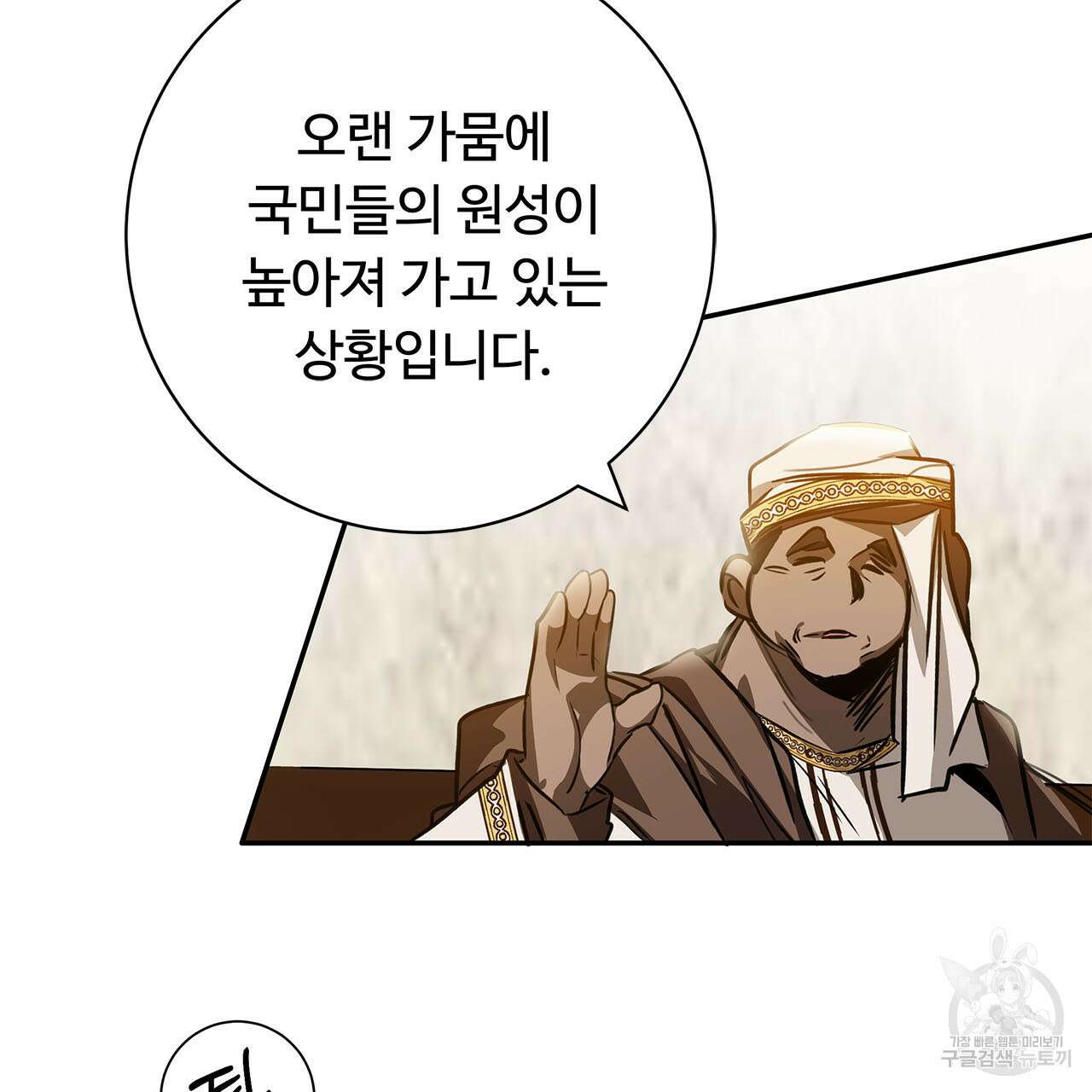 나의 그대는 악마 4화 6