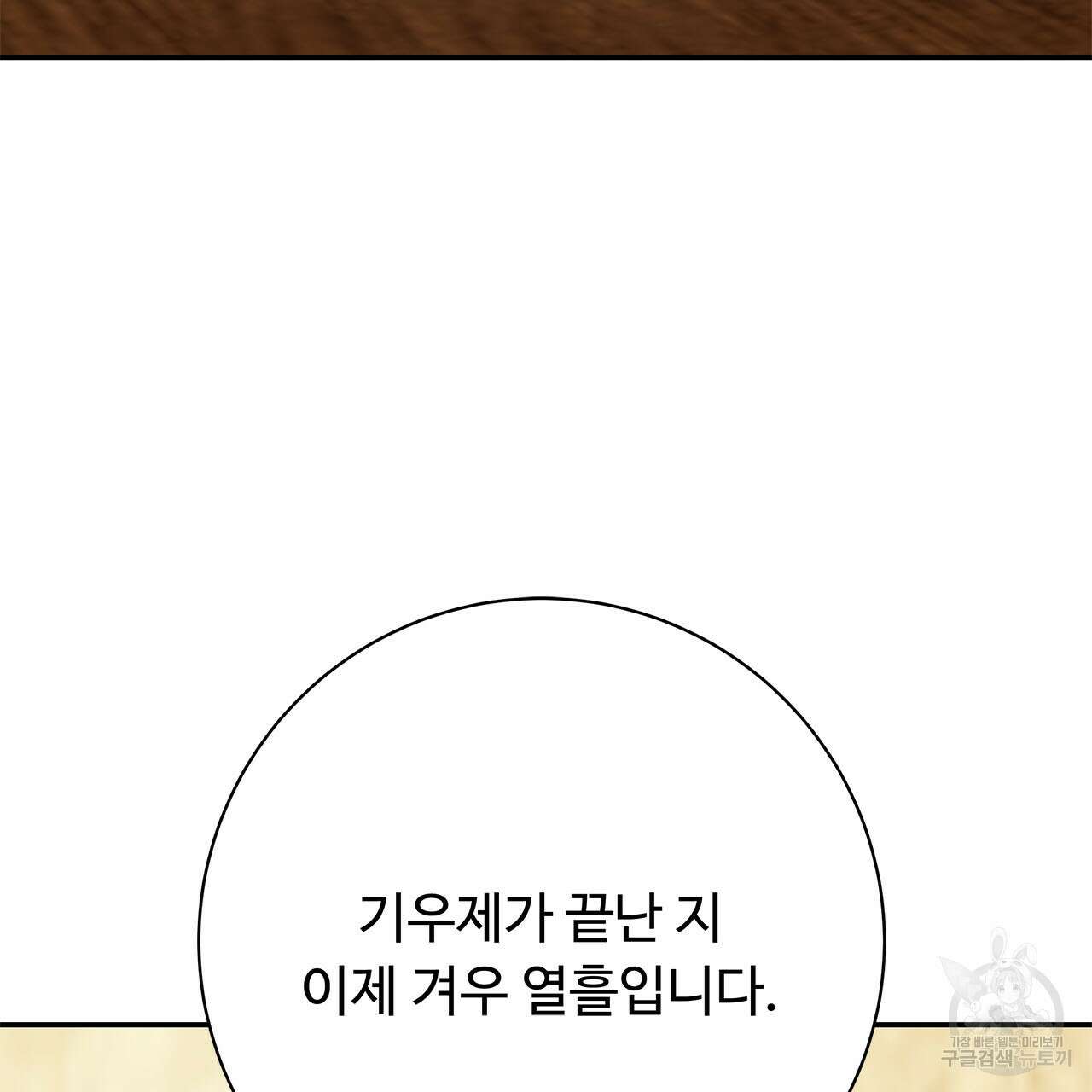 나의 그대는 악마 4화 9