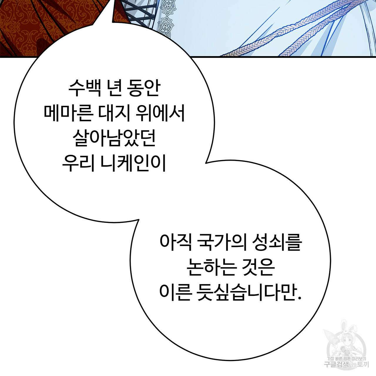 나의 그대는 악마 4화 13