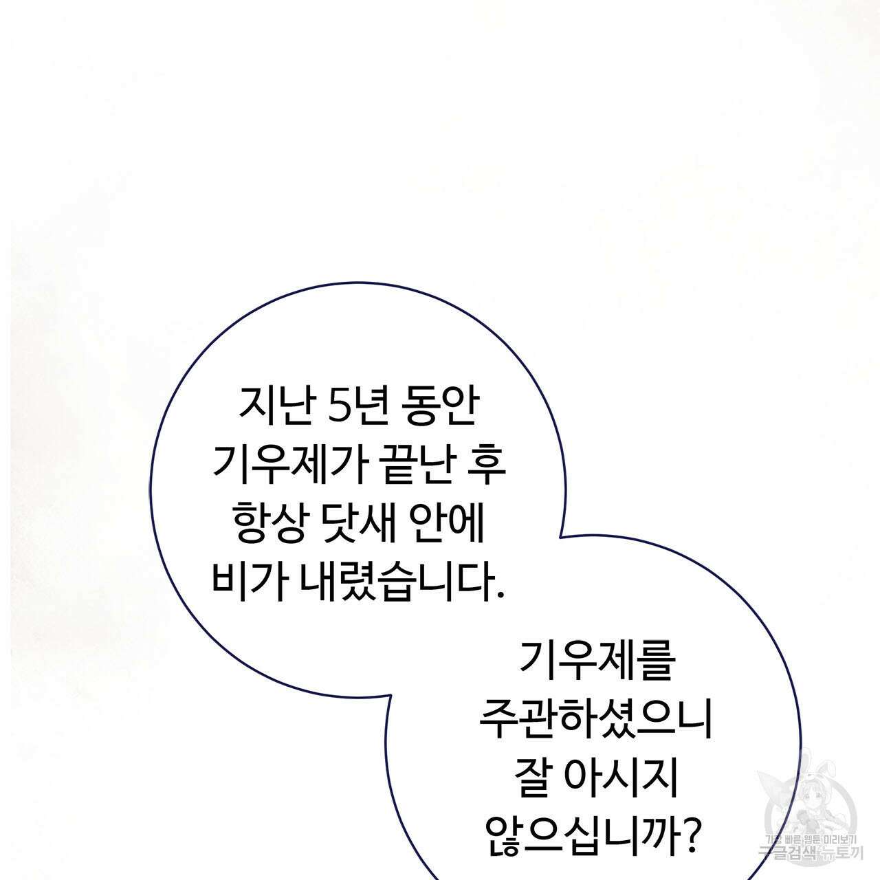 나의 그대는 악마 4화 17